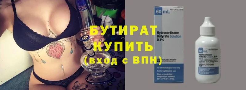 Бутират BDO 33%  Армавир 